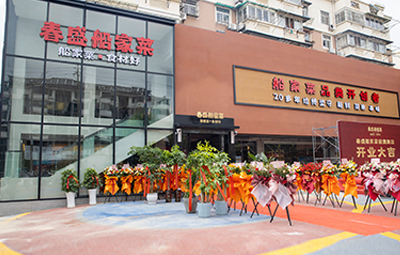 2022年春盛船家菜健康路店盛大开业