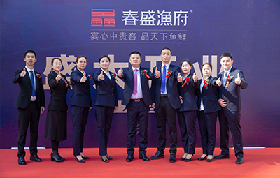 2022年春盛渔府大华店盛大开业